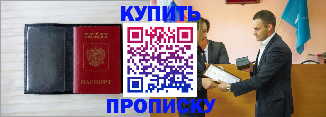 прописка для кредита в Кореновске